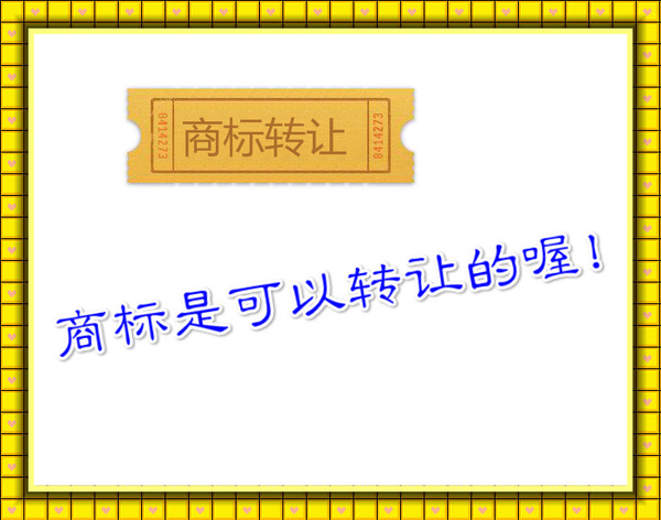 糕點商標轉讓需要提供什么資料呢？所需資料注意事項有什么？
